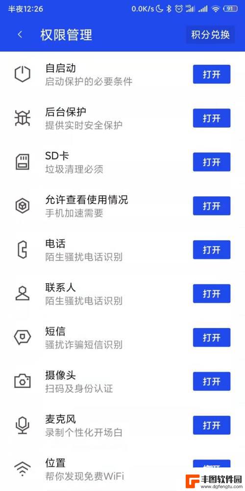 手机管家怎么查授权 腾讯手机管家如何管理和控制手机权限
