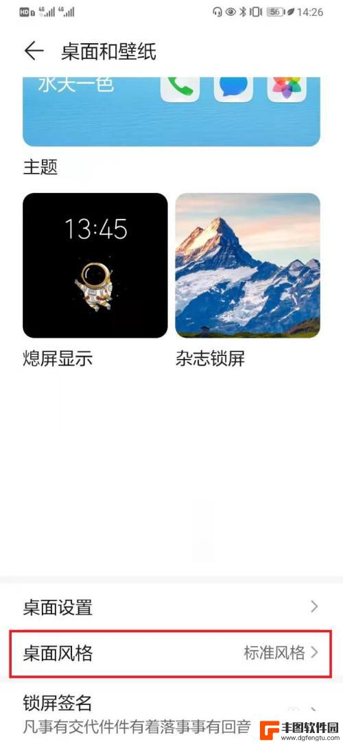 手机怎么改电脑风格设置 如何在华为手机上修改桌面风格设置