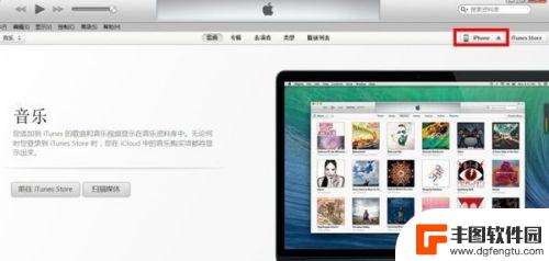 苹果手机怎么与itunes同步 如何将iTunes和iPhone同步