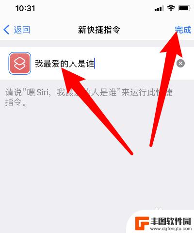 苹果手机嘿siri怎么设置我最爱谁 Siri如何设置我最爱的人