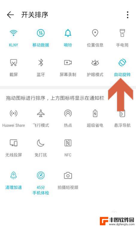 手机自动偏转怎么设置 华为手机旋转屏幕设置方法
