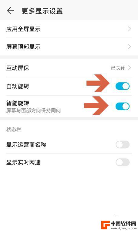 手机自动偏转怎么设置 华为手机旋转屏幕设置方法
