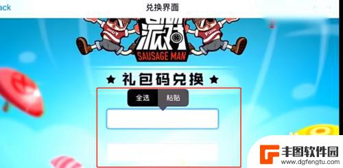 香肠派对怎么可以用兑换码 香肠派对兑换码输入方法