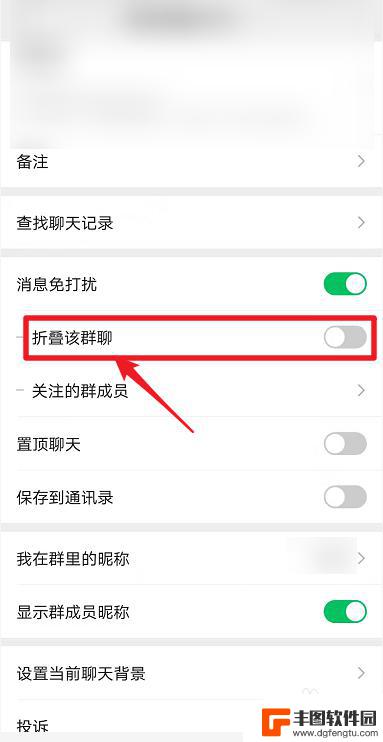 手机如何折叠微信群聊 如何将微信群聊折叠显示