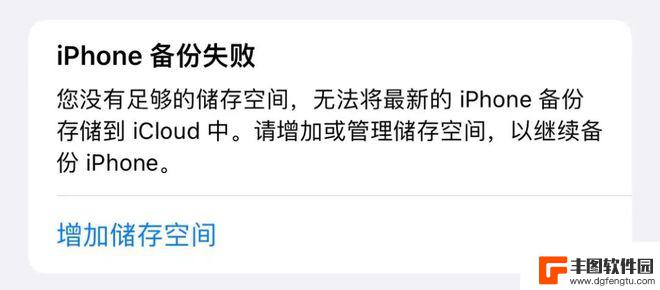 iphone无法备份空间不足如何关闭提示 解决iCloud存储空间不足的方法