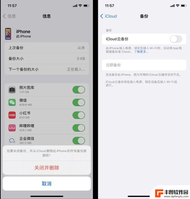 iphone无法备份空间不足如何关闭提示 解决iCloud存储空间不足的方法