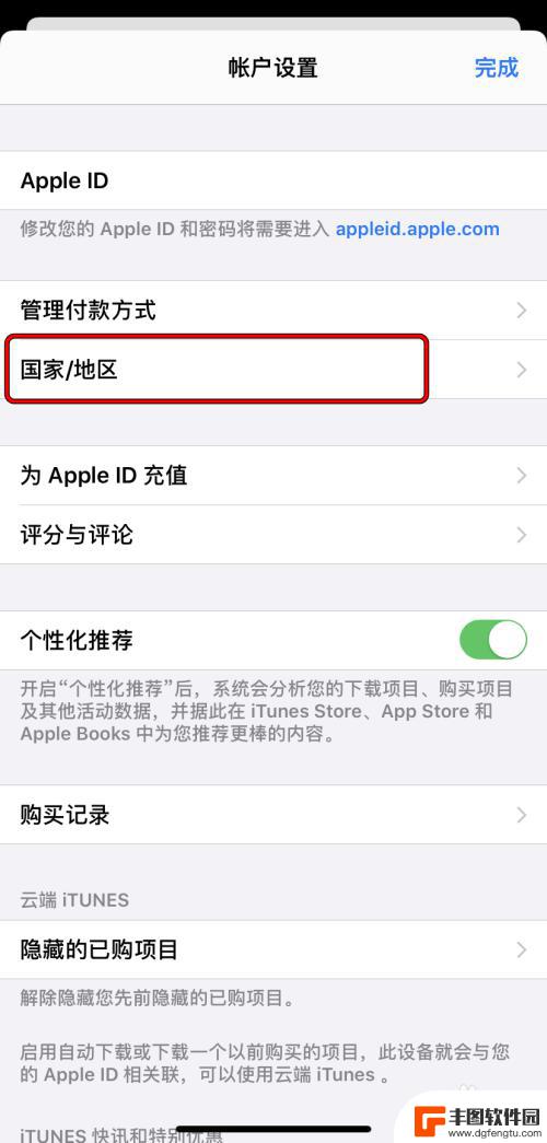 苹果手机怎么换个国家 Apple ID如何更改国家或地区设置