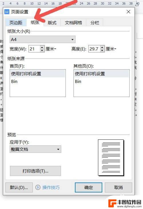 手机上的试卷怎么打印在a4纸上 如何将卷子正确打印到A4纸上