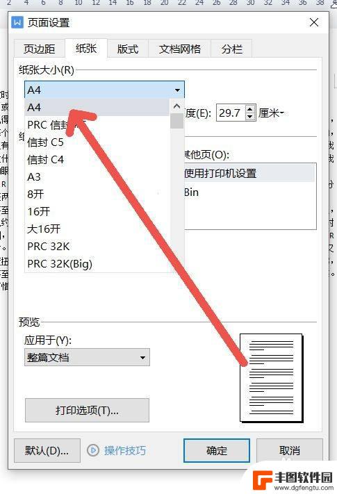 手机上的试卷怎么打印在a4纸上 如何将卷子正确打印到A4纸上