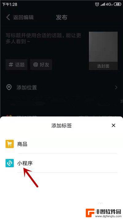 手机如何加入小程序视频 抖音小程序链接怎么加入视频