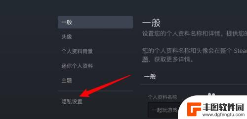 怎么让steam好友看不到自己的库 Steam怎么将库存设置为私密状态