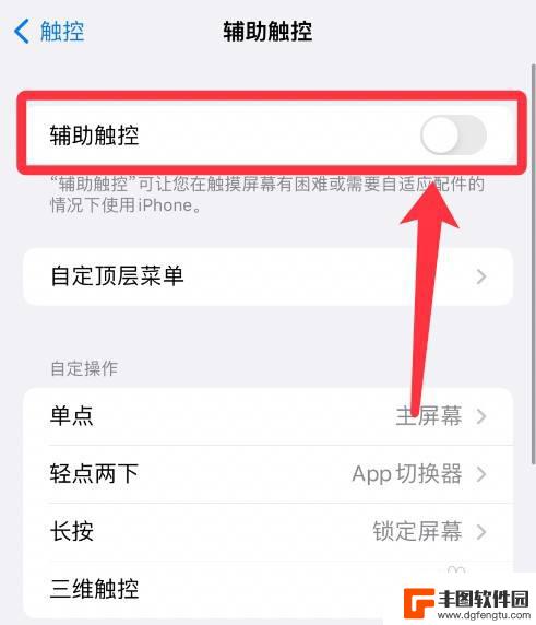 悬浮球iphone13怎么设置 开启iPhone 13手机悬浮球辅助触控的方法