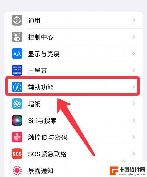 悬浮球iphone13怎么设置 开启iPhone 13手机悬浮球辅助触控的方法