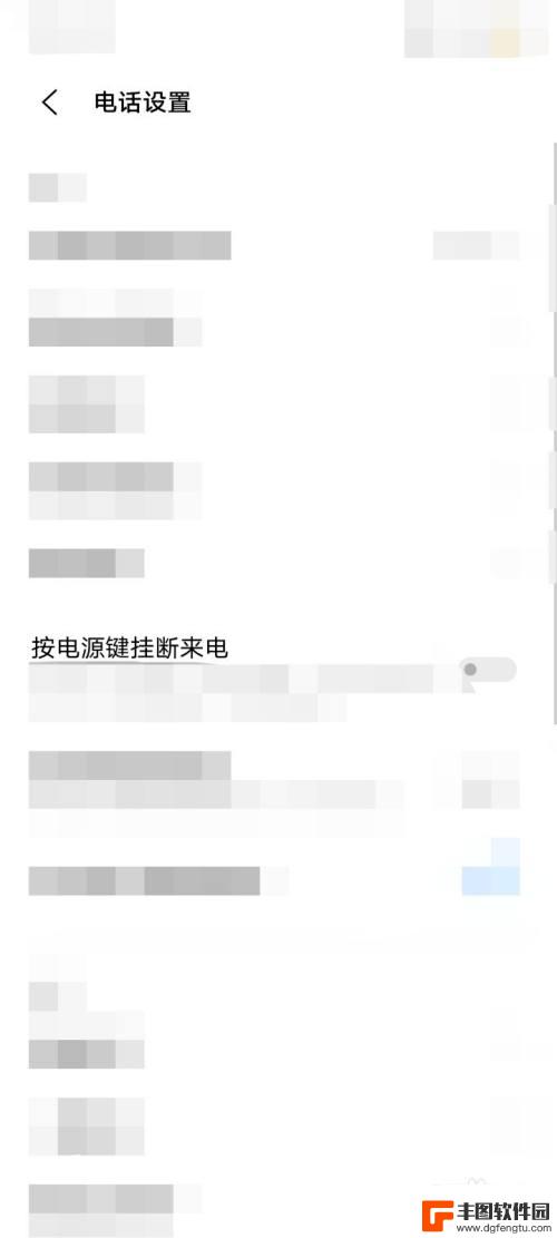 手机电源键怎么设置挂断电话 如何在手机上设置按电源键挂断来电