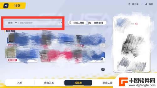 香肠派对怎么搜索好朋友 如何通过昵称查找香肠派对玩家