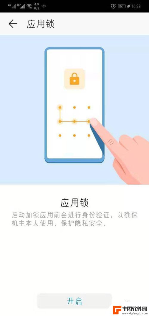 手机软件锁屏如何操作 华为手机如何设置软件锁密码