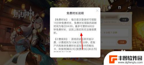 云原神如何不充钱增加时长 云原神免费时长获得技巧