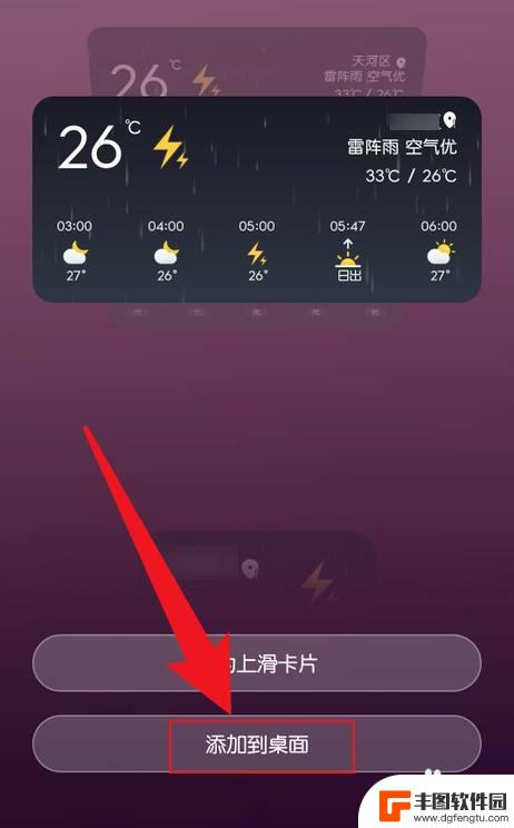 华为手机如何把天气预报设置到桌面 如何在华为手机桌面上显示天气预报