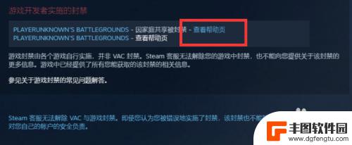 怎么解封steam的吃鸡 吃鸡被封号如何解封