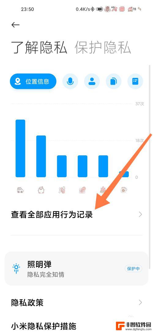 小米手机使用痕迹全部查询 如何查看小米手机全部应用行为记录