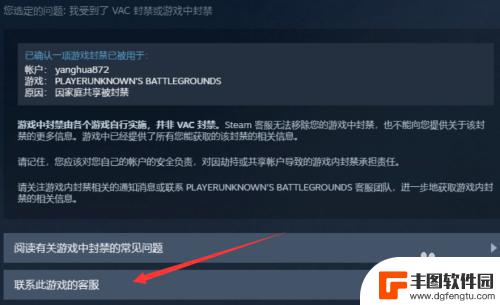 怎么解封steam的吃鸡 吃鸡被封号如何解封