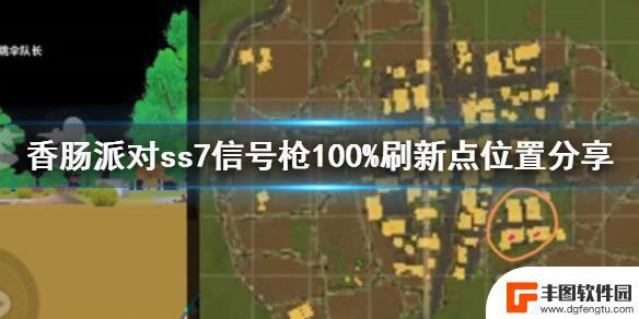 香肠派对超新星信号枪100%刷新点 《香肠派对》信号枪100%刷新点位置大全