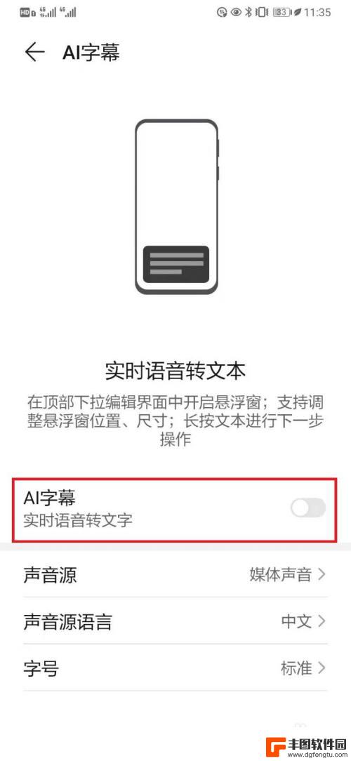 手机怎么设置字幕指令权限 华为手机如何设置AI字幕功能