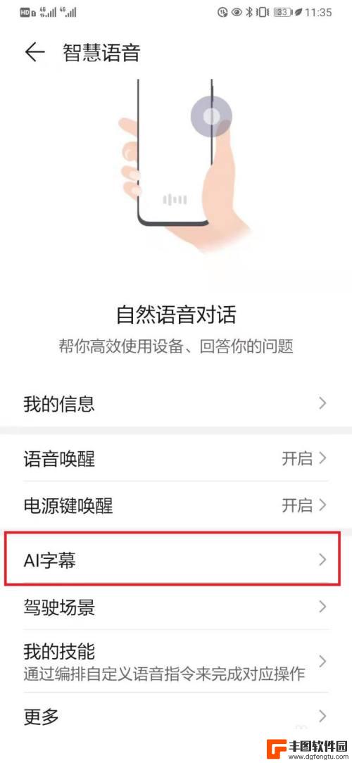 手机怎么设置字幕指令权限 华为手机如何设置AI字幕功能