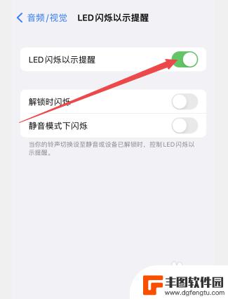 苹果手机来信息怎么闪灯 苹果手机来信息灯光闪烁设置步骤