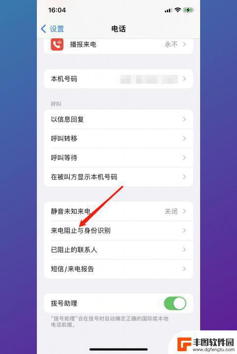 苹果手机骚扰拦截在哪里设置? 苹果手机陌生电话拦截功能在哪里