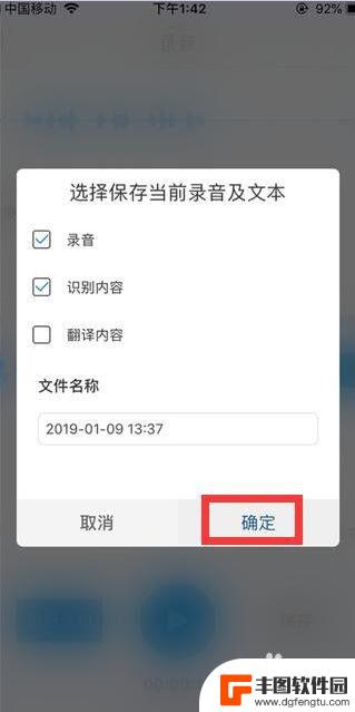 苹果手机怎样将语音转化成文字 iPhone录音转文字软件