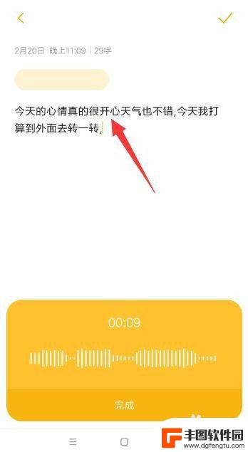 苹果手机怎样将语音转化成文字 iPhone录音转文字软件