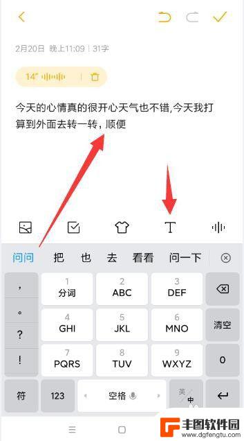 苹果手机怎样将语音转化成文字 iPhone录音转文字软件