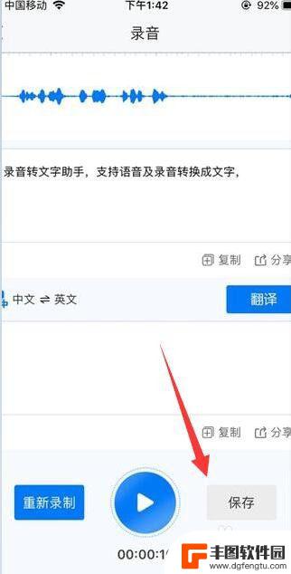 苹果手机怎样将语音转化成文字 iPhone录音转文字软件