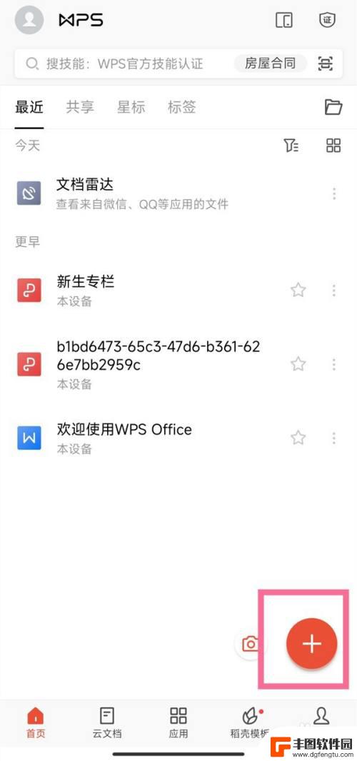 手机怎么搞word文档? 手机如何制作word文档