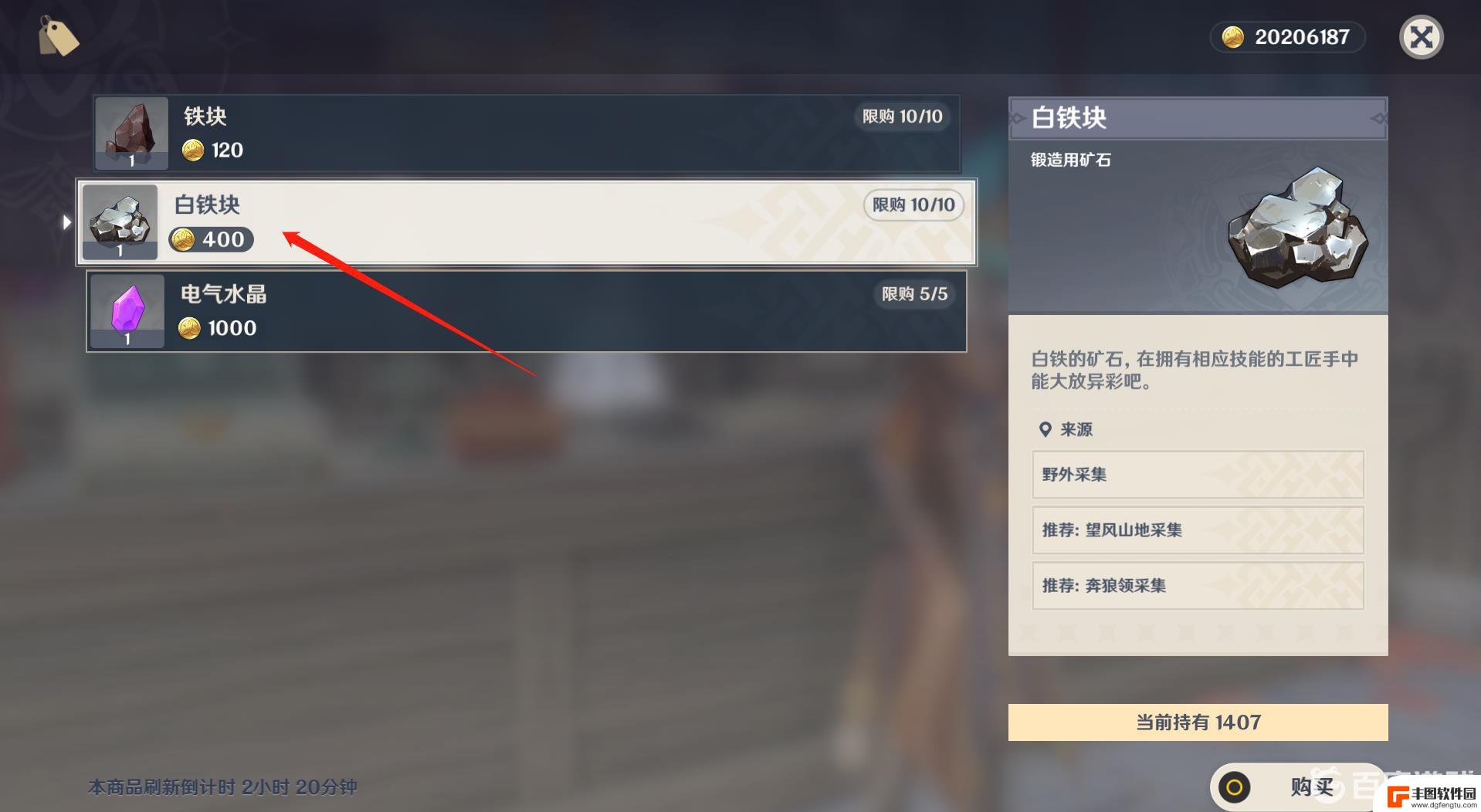 原神白铁矿在哪买 原神白铁矿价格