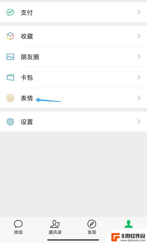 微信怎么把表情包系列删除 微信表情包怎么删除