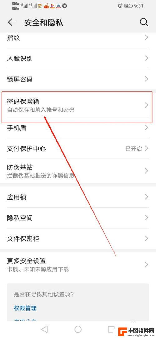 华为手机密码存储在哪里 华为手机应用自动保存密码功能怎么打开