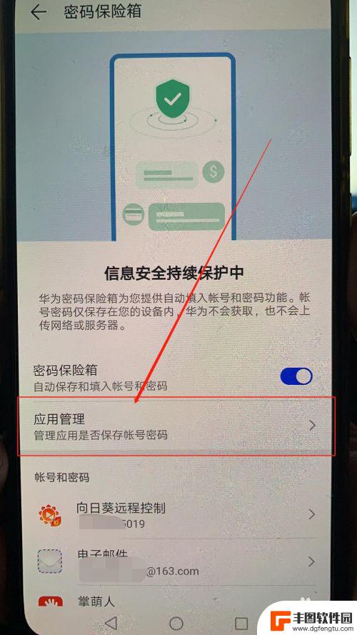 华为手机密码存储在哪里 华为手机应用自动保存密码功能怎么打开