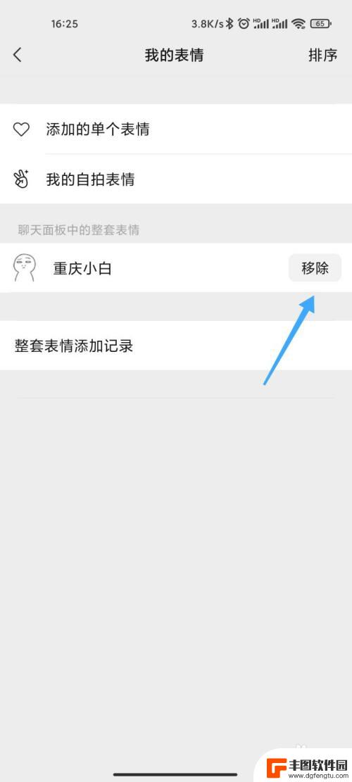 微信怎么把表情包系列删除 微信表情包怎么删除