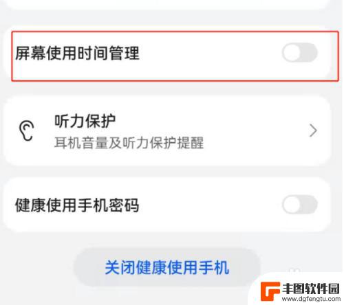 华为手机出现健康时间如何关闭 怎样关闭华为手机的健康使用时间限制