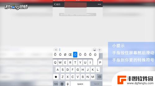 手机图标怎么打 iPhone怎么输入特殊符号