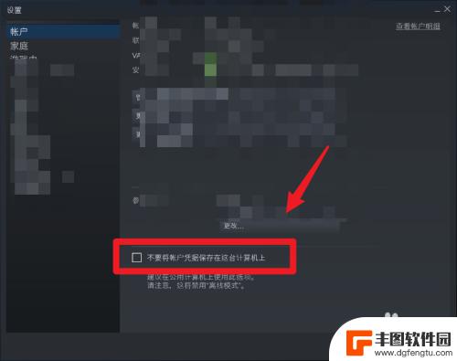 怎么不让网吧电脑记住steam Steam账户凭据不保存在电脑上的方法