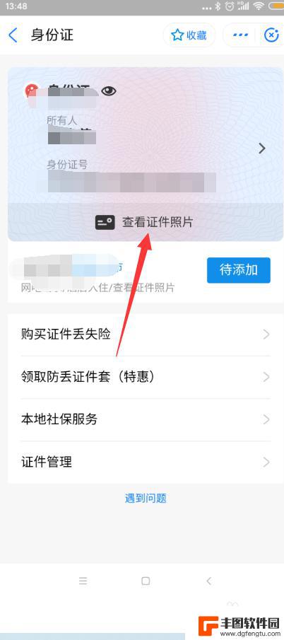 电子证照在手机上怎么看 怎样在支付宝手机端查看个人身份证电子照片