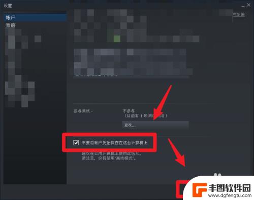 怎么不让网吧电脑记住steam Steam账户凭据不保存在电脑上的方法