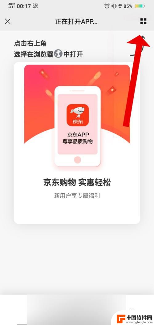 手机如何打开京东商城 如何在京东上打开商品链接