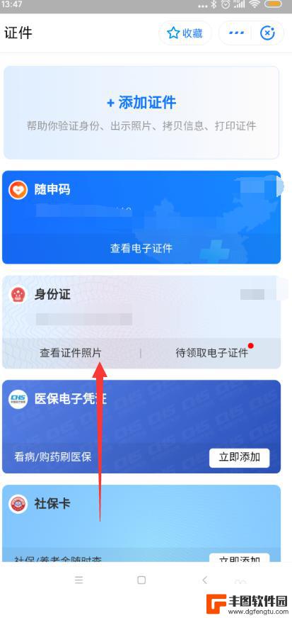 电子证照在手机上怎么看 怎样在支付宝手机端查看个人身份证电子照片