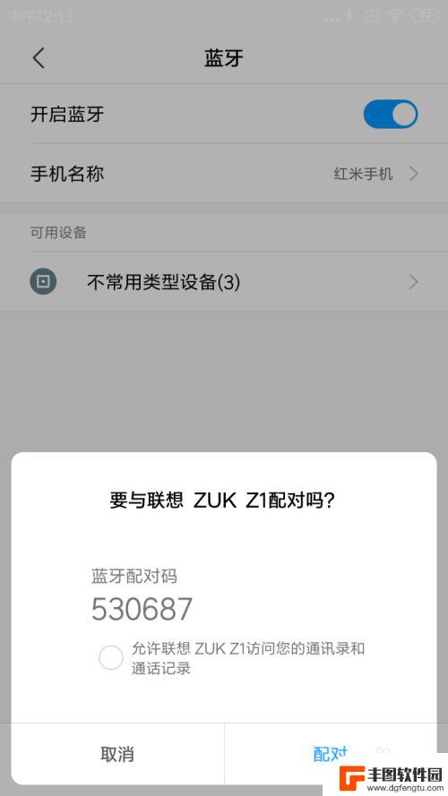 怎么传送手机软件 用手机蓝牙将应用程序传送到其他手机上的步骤