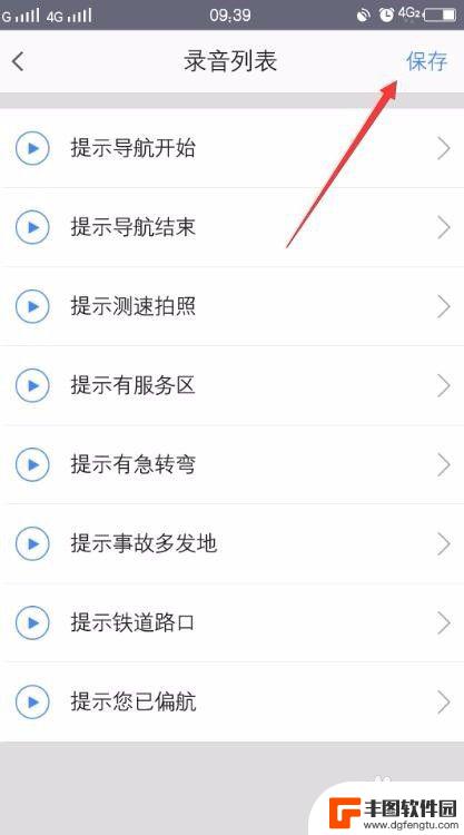 自己怎么录制导航语音包 高德地图自己录制导航语音教程