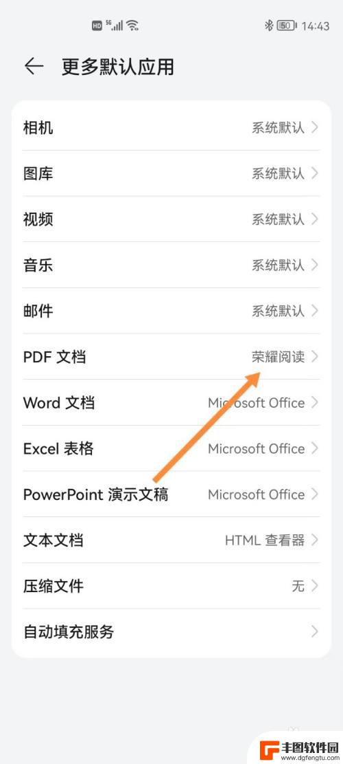 手机更改文档默认打开 华为手机PDF默认应用修改方法